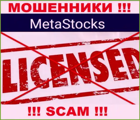 МетаСтокс - компания, не имеющая лицензии на осуществление своей деятельности