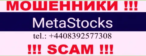 Знайте, что интернет мошенники из компании MetaStocks звонят жертвам с разных номеров телефонов