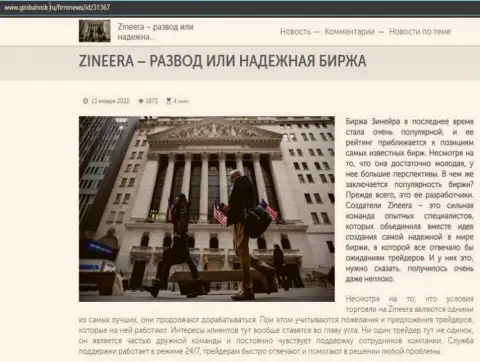 Некоторые сведения о компании Зинейра на сайте GlobalMsk Ru