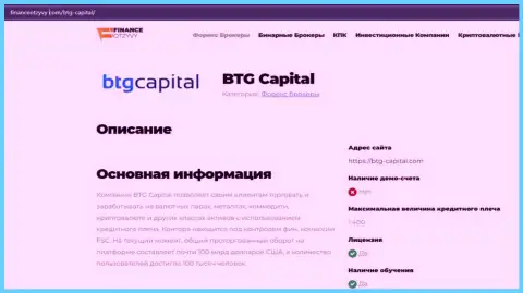 Краткие данные о forex-компании BTGCapital на web-ресурсе финансотзывы ком