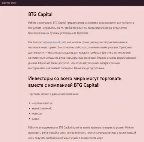 О форекс брокерской компании BTG-Capital Com опубликованы данные на сайте btgreview online