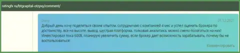Система возврата денег безупречно работает в ФОРЕКС-дилинговой организации BTG Capital Com и она описывается в комментариях на web-сайте RatingFx Ru