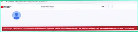 Видео канал на Ютуб бал заблокирован