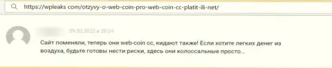 WebCoin - это ОБМАНЩИКИ ! Клиент сообщил, что не может вывести собственные финансовые активы