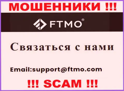 В разделе контактной инфы интернет аферистов ФТМО Ком, показан вот этот e-mail для связи