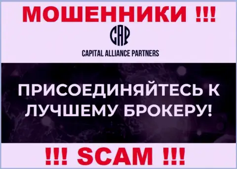 Вид деятельности аферистов Capital Alliance Partners это Broker, но имейте ввиду это разводняк !