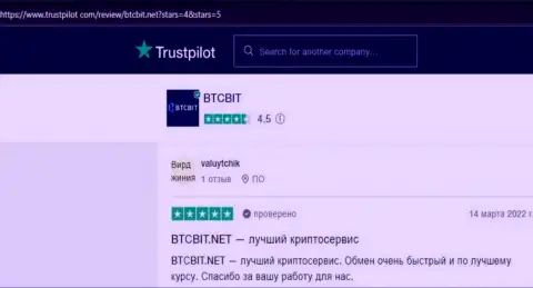 Посты о работе обменного онлайн пункта BTCBit Net на сервисе Трастпилот Ком