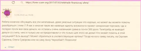 Мошенники из организации TeleTrade Ru применяют мошеннические схемы для слива своих реальных клиентов (реальный отзыв)