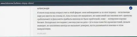 Валютный игрок forex дилинговой компании Киехо ЛЛК представил отзыв о дилере на web-сайте Infoscam ru