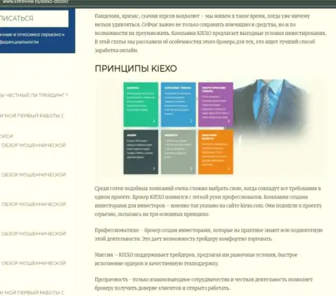 Условия для трейдинга форекс дилингового центра Киехо Ком оговорены в публикации на информационном ресурсе listreview ru