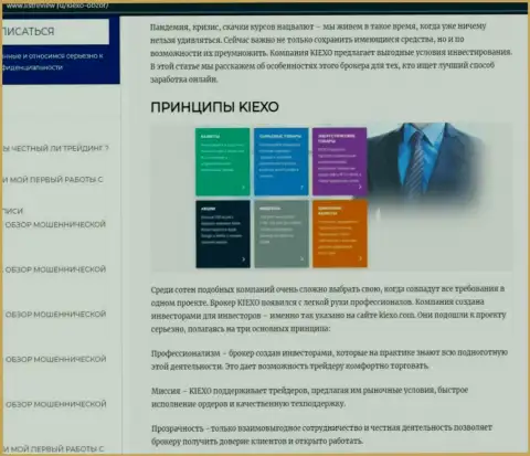 Условия трейдинга дилинговой организации Киехо Ком представлены в статье на сайте listreview ru