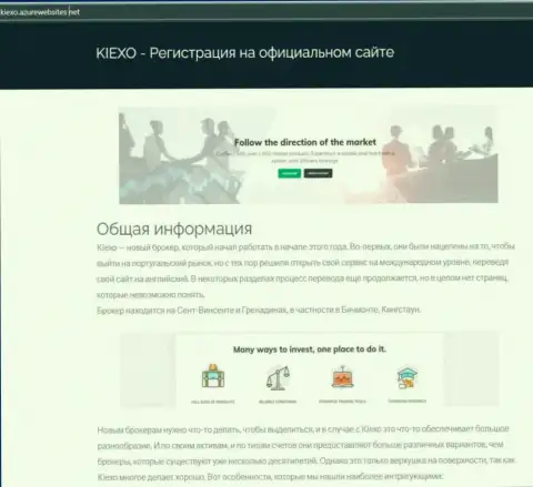 Общие сведения о форекс компании KIEXO можете разузнать на сайте азурвебсайт нет