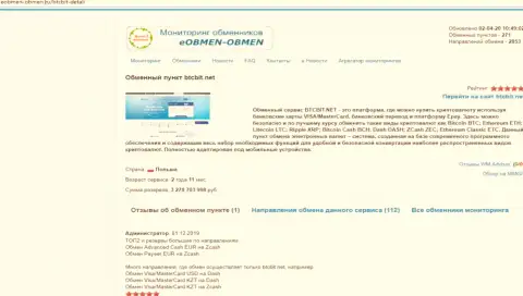 Статья с обзором услуг онлайн-обменника БТЦБит Нет, опубликованная на сайте eobmen obmen ru