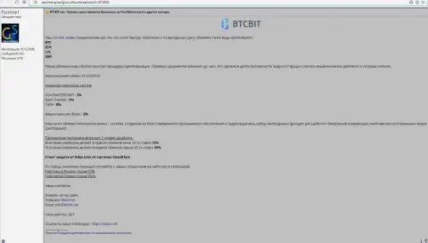 Информация относительно обменки BTCBit Net представлена на интернет-форуме Searchengines Guru