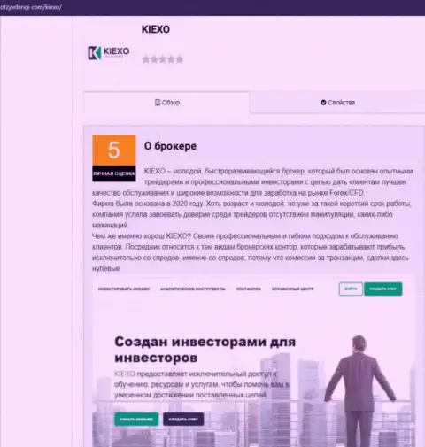 Информационная статья о деятельности компании Kiexo Com на информационном сервисе ОтзывДеньги Ком