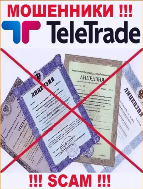 Будьте крайне бдительны, компания TeleTrade не смогла получить лицензию - это мошенники