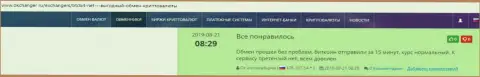 Рассуждения о качестве услуг компании БТЦБИТ Сп. З.о.о. на онлайн-ресурсе Okchanger Ru