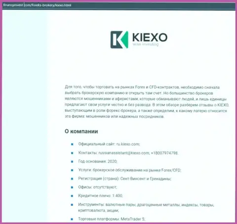 Информация о Форекс дилере KIEXO на информационном сервисе finansyinvest com