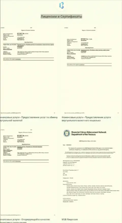 Лицензионные документы, а также сертификаты онлайн-обменника БТКБит