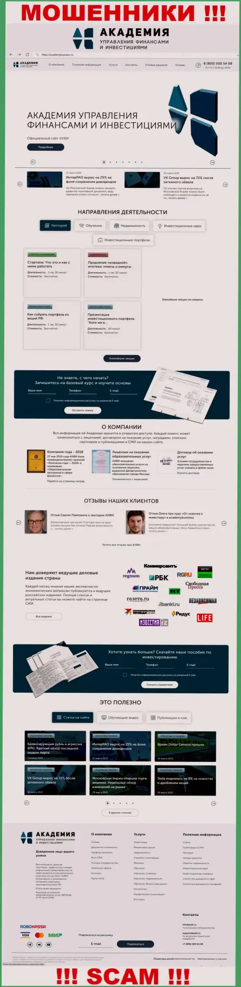 Веб-портал жульнической конторы Академия управления финансами и инвестициями - AcademyBusiness Ru