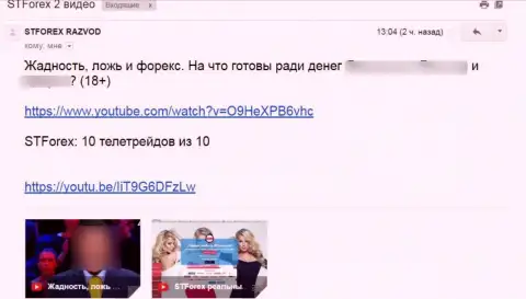 Отзыв под видео-роликом о СТ Форекс - МОШЕННИКИ !!!