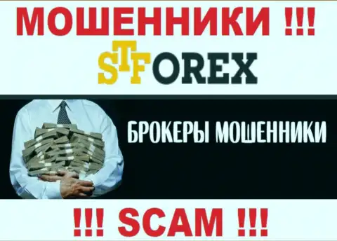 Обманщики STForex Com только задуривают мозги биржевым игрокам, гарантируя нереальную прибыль