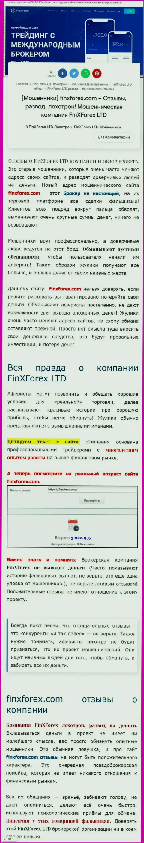 Автор обзорной статьи об FinXForex Com предупреждает, что в ФинХФорекс ЛТД мошенничают