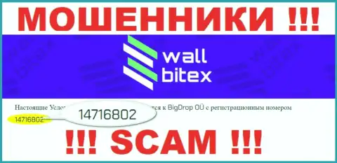 Во всемирной интернет сети работают жулики WallBitex Com !!! Их регистрационный номер: 14716802