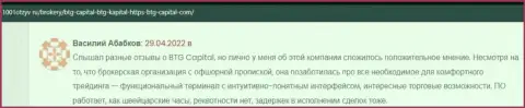 Валютные трейдеры BTG Capital на сайте 1001otzyv ru рассказывают об своем спекулировании с дилинговой организацией