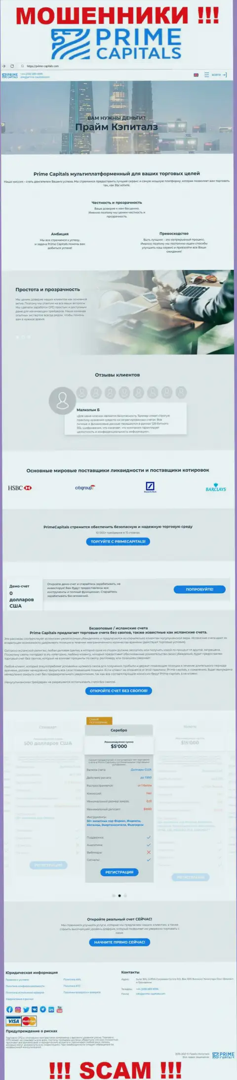 Официальный сайт мошенников Прайм Капиталс