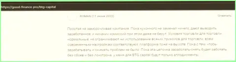 Пример хорошей работы ФОРЕКС-дилера BTG Capital в мнении валютного игрока на информационном портале Гуд-Финанс Про