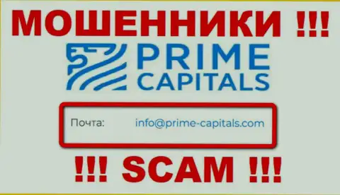 Компания Prime Capitals Ltd не прячет свой е-майл и предоставляет его у себя на информационном ресурсе