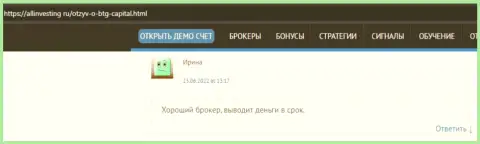 Создатель реального отзыва, с web-портала allinvesting ru, считает BTG Capital хорошим дилинговым центром
