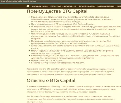 Преимущества организации BTG-Capital Com описываются в публикации на сайте Brand-Info Com Ua
