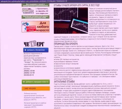 Обзор условий трейдинга дилинговой компании БТГ Капитал на веб-портале технополис ком