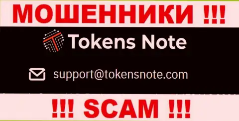 Компания ТокенсНоут Ком не скрывает свой е-майл и размещает его на своем сайте