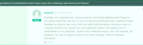 Отзыв реально существующего трейдера дилера Зинеера Эксчендж, перепечатанный с интернет-сервиса gorodfinansov com