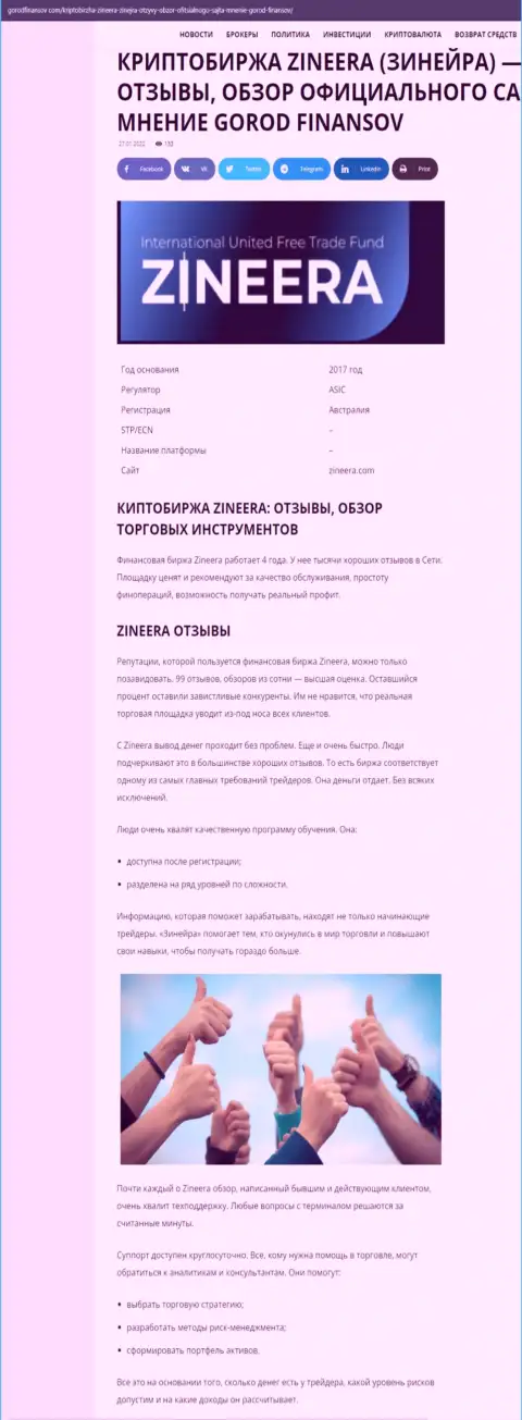 Отзывы и обзор условий трейдинга брокерской организации Zineera Com на интернет-сервисе gorodfinansov com