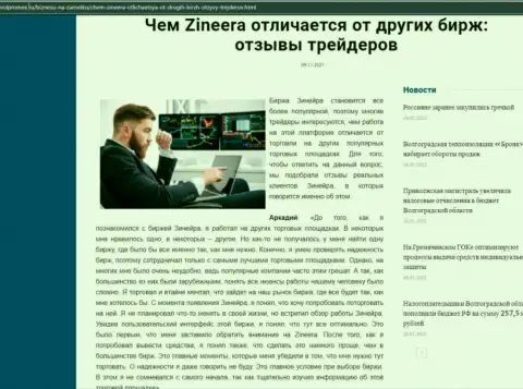 Преимущества брокерской организации Зинейра Ком перед другими компаниями в обзоре на web-портале volpromex ru