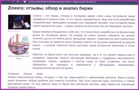 Разбор и исследование условий торгов дилера Зинейра Ком на веб-ресурсе Москва БезФормата Ком