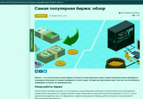Позитивная публикация об биржевой компании Зинейра Ком на web-сайте OblTv Ru