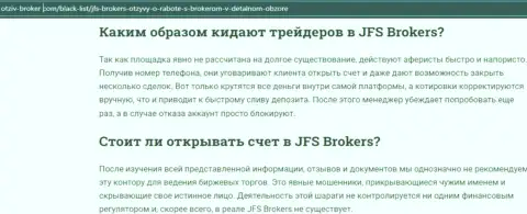 Автор обзорной статьи об Джей Эф Эс Брокерс пишет, что в организации JFS Brokers жульничают