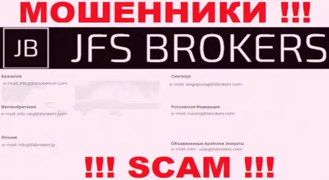 На сайте JFS Brokers, в контактах, представлен е-майл указанных мошенников, не рекомендуем писать, обманут