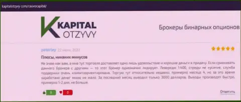 Дилинговая фирма Cauvo Capital была представлена в публикациях на интернет-ресурсе KapitalOtzyvy Com