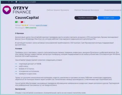Брокер Cauvo Capital представлен был в информационной статье на онлайн-сервисе ОтзывФинанс Ком