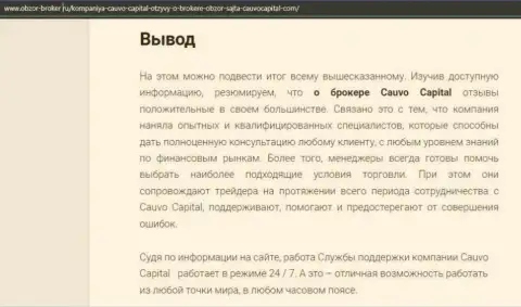 Информационная статья об компании CauvoCapital на интернет-сервисе Обзор Брокер Ру