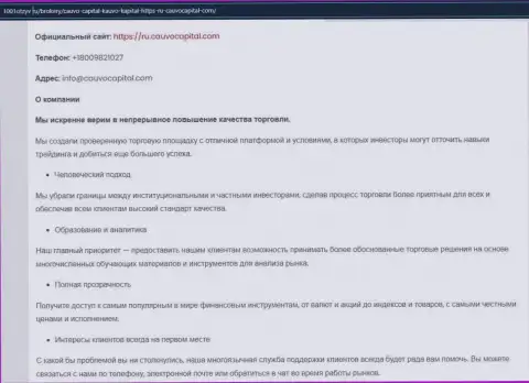 Некоторая инфа о организации Кауво Капитал на сайте 1001otzyv ru