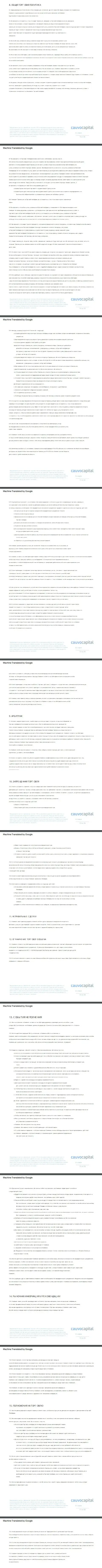 2 часть соглашения компании Cauvo Capital
