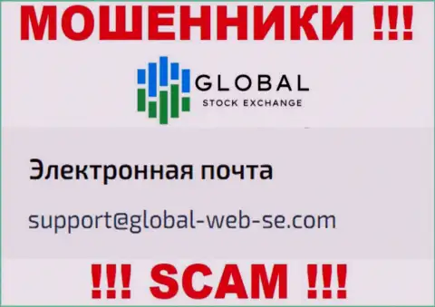 ДОВОЛЬНО РИСКОВАННО контактировать с интернет-лохотронщиками Global Stock Exchange, даже через их е-майл