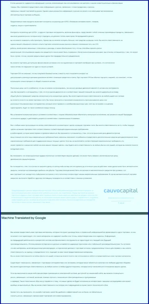 Уведомление о риске ФОРЕКС-компании Cauvo Capital